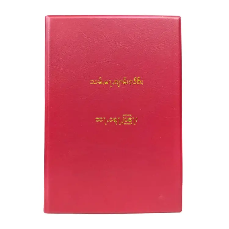Shan Bible