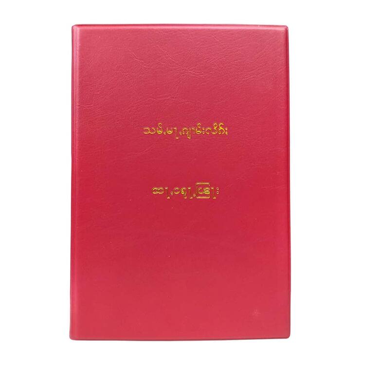 သမ်ႇမႃႇၵျၢမ်းလိၵ်ႈ
